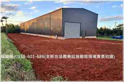 售桃園市大園區中壢近青埔【月桃路旁】全新合法農業設施+農地農舍1,088萬